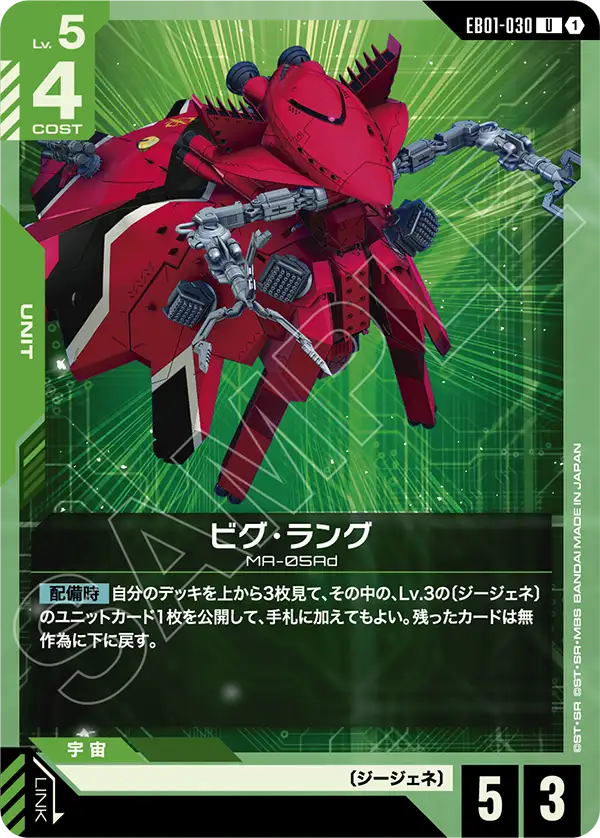 頼れる兄貴分 (GD04-116) - GCG DOCK