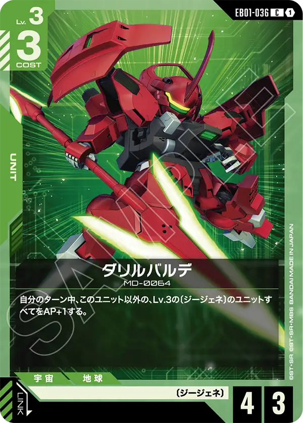 頼れる兄貴分 (GD04-116) - GCG DOCK