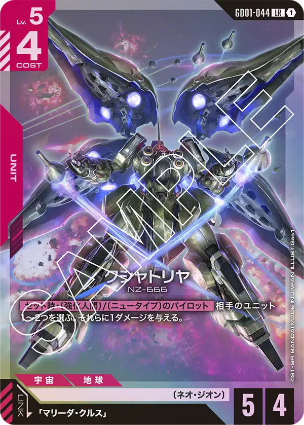 機動戦士ガンダムUC ネオ・ジオング カード ネオ・ジオング (GD04-033) - GCG DOCK