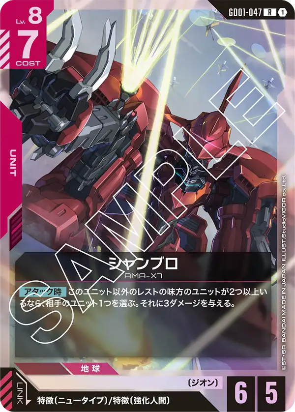 シャア・アズナブル (ST11-011) - GCG DOCK