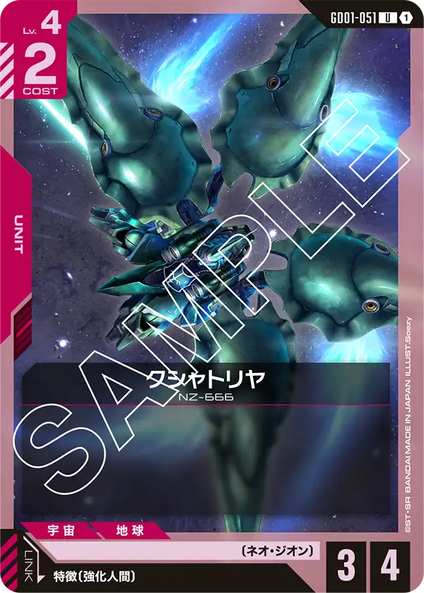 機動戦士ガンダムUC ネオ・ジオング カード ネオ・ジオング (GD04-033) - GCG DOCK