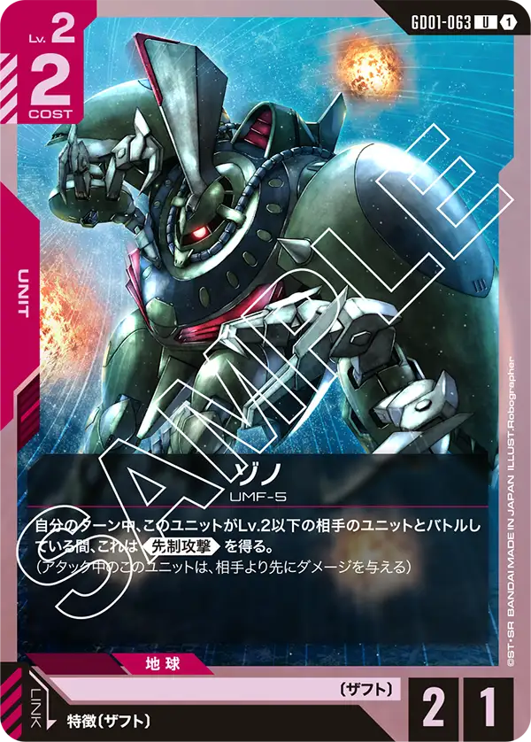頼れる兄貴分 (GD04-116) - GCG DOCK