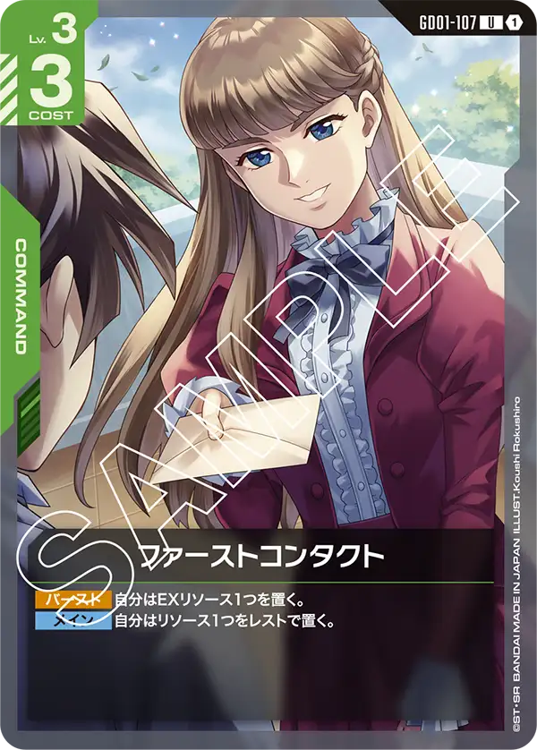 ファーストコンタクト (GD01-107) - GCG DOCK