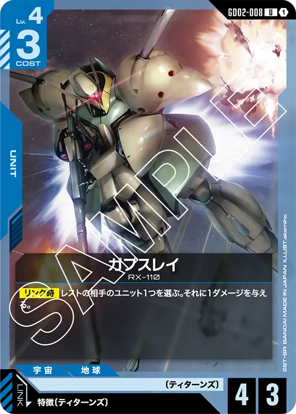 パプテマス・シロッコ (GD03-084) - GCG DOCK