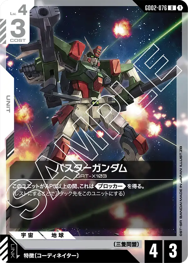 頼れる兄貴分 (GD04-116) - GCG DOCK