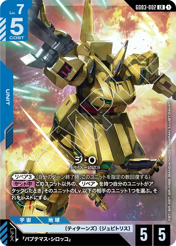 ジ・O (GD03-002) - GCG DOCK