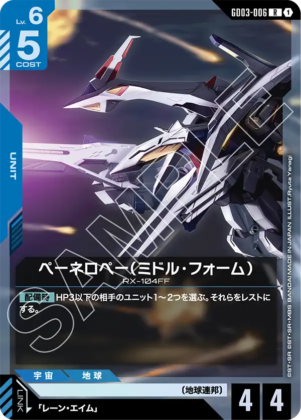 レーン・エイム (ST08-011) - GCG DOCK