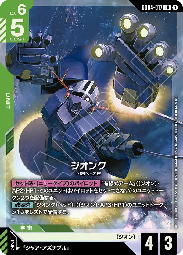 アクシズ (GD05-129) - GCG DOCK