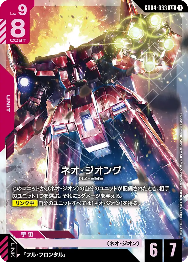 ネオ・ジオング (GD04-033) - GCG DOCK