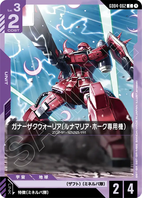 頼れる兄貴分 (GD04-116) - GCG DOCK