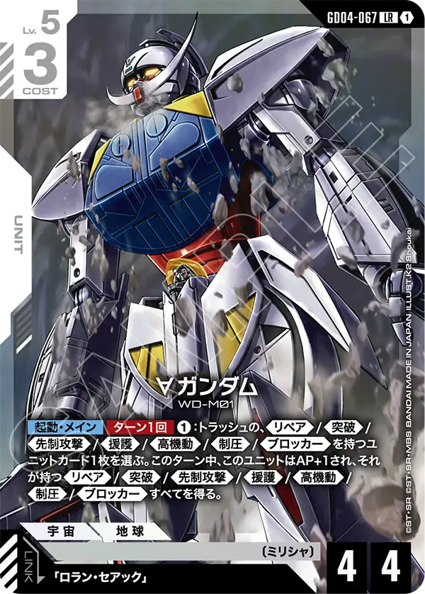 ∀ガンダム (GD04-067) - GCG DOCK