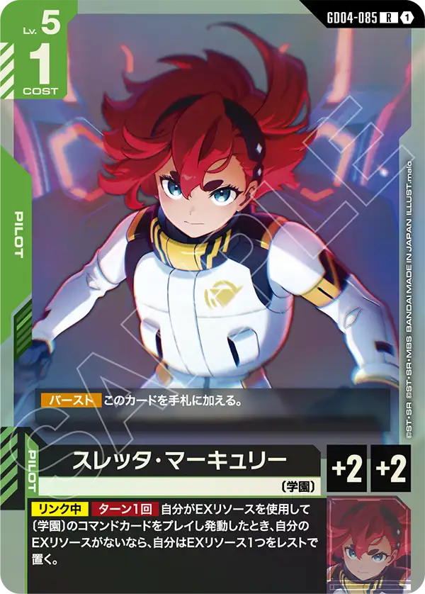 スレッタ・マーキュリー (GD04-085) - GCG DOCK