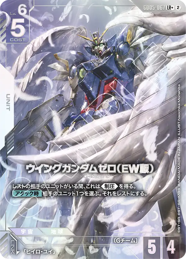 ウイングガンダムゼロ（EW版） (GD05-067) - GCG DOCK