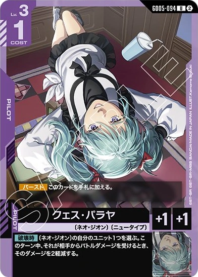 頼れる兄貴分 (GD04-116) - GCG DOCK