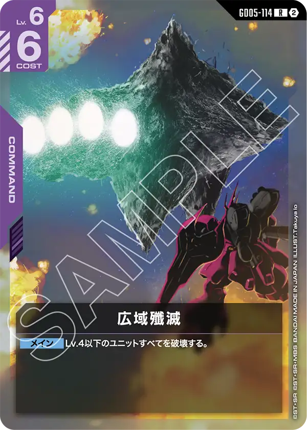 アクシズ (GD05-129) - GCG DOCK