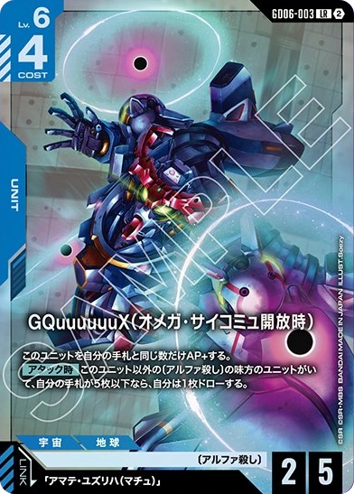 ヒイロ・ユイ (GD05-098) - GCG DOCK