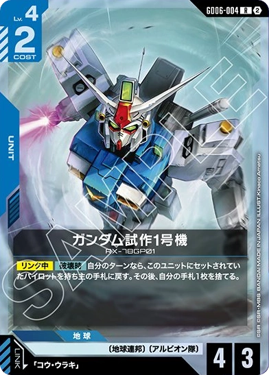 シャア・アズナブル (ST11-011) - GCG DOCK
