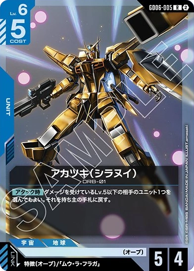 ウイングガンダムゼロ（EW版） (GD05-067) - GCG DOCK