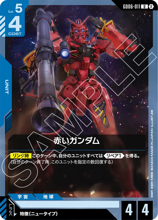 ヒイロ・ユイ (GD05-098) - GCG DOCK