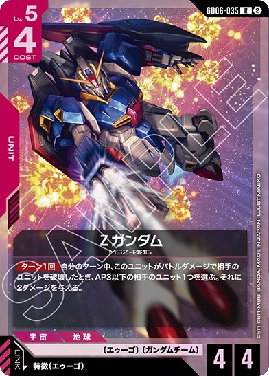 ヒイロ・ユイ (GD05-098) - GCG DOCK