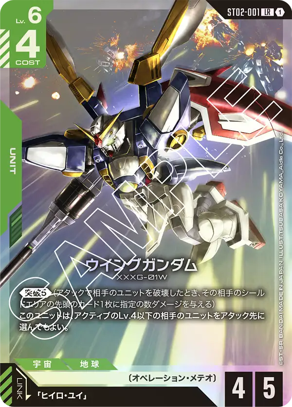 ヒイロ・ユイ (GD05-098) - GCG DOCK