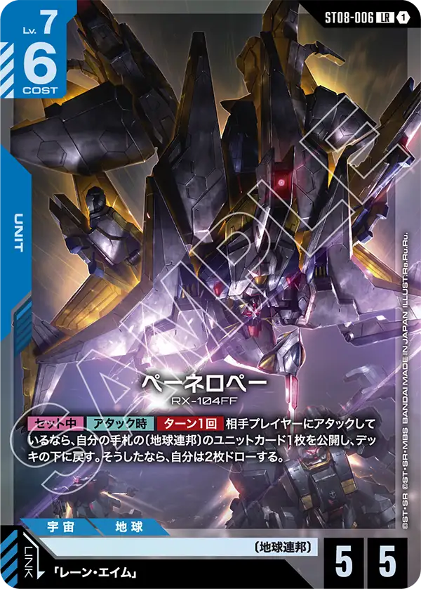 ペーネロペー (ST08-006) - GCG DOCK