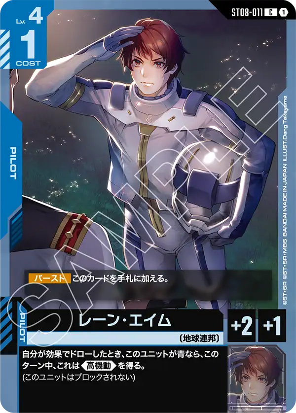 レーン・エイム (ST08-011) - GCG DOCK