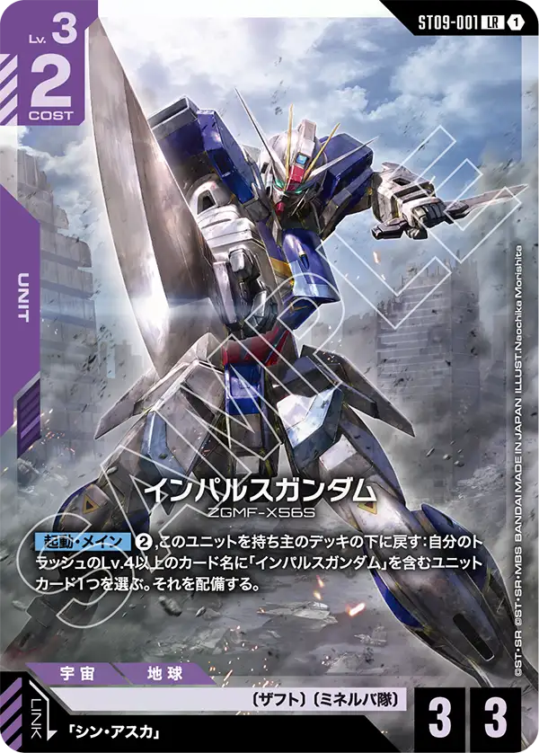 インパルスガンダム (ST09-001) - GCG DOCK