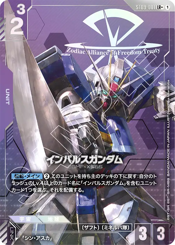 インパルスガンダム (ST09-001) - GCG DOCK