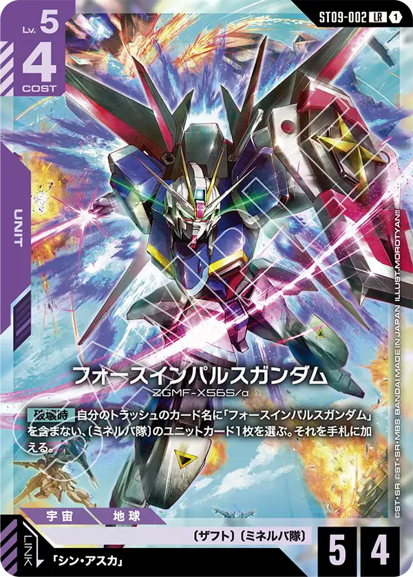 インパルスガンダム (ST09-001) - GCG DOCK