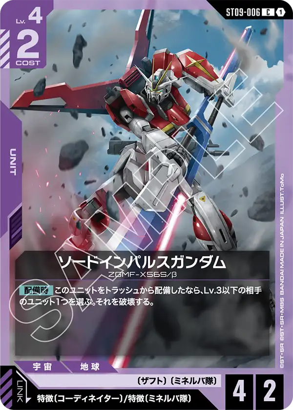 インパルスガンダム (ST09-001) - GCG DOCK
