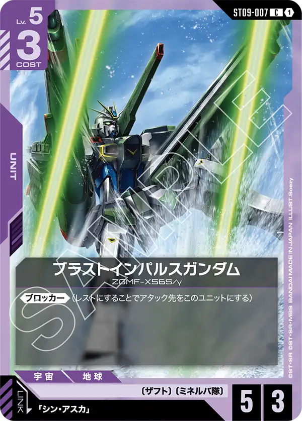 インパルスガンダム (ST09-001) - GCG DOCK