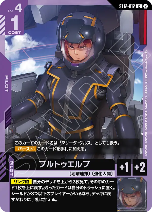 プルトゥエルブ (ST12-012) - GCG DOCK