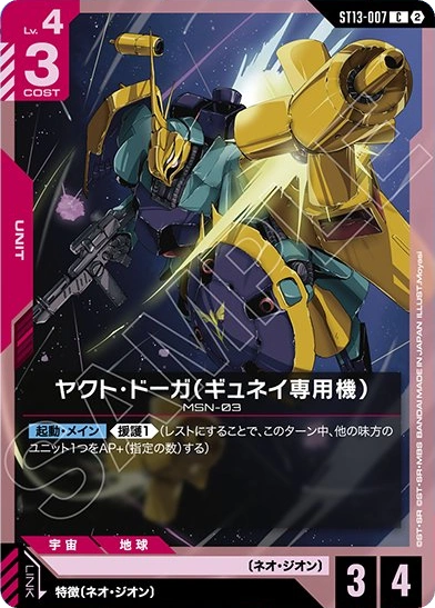 アクシズ (GD05-129) - GCG DOCK