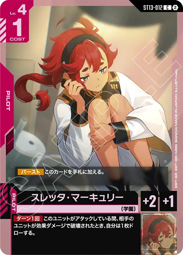 スレッタ・マーキュリー (ST13-012) - GCG DOCK