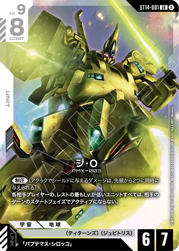 アクシズ (GD05-129) - GCG DOCK
